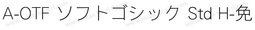 A-OTF ソフトゴシック Std H字体转换